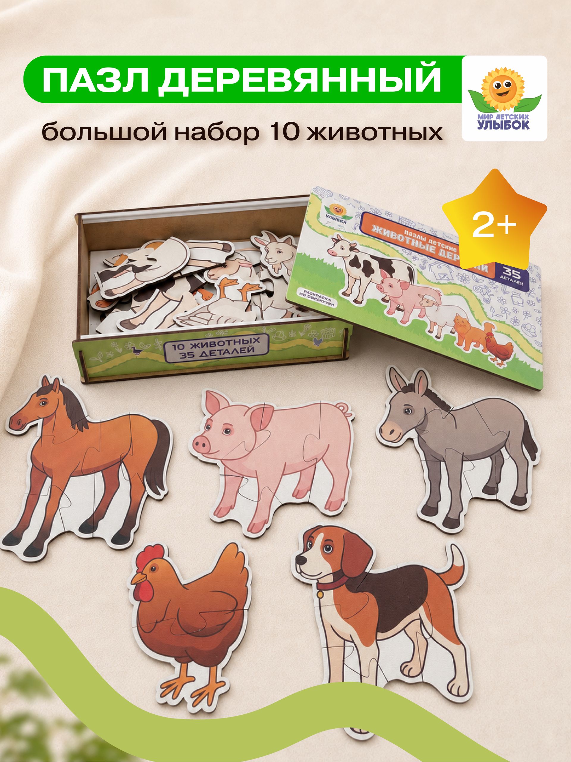 Фигурные деревянные пазлы крупные "Животные деревни", 35 деталей