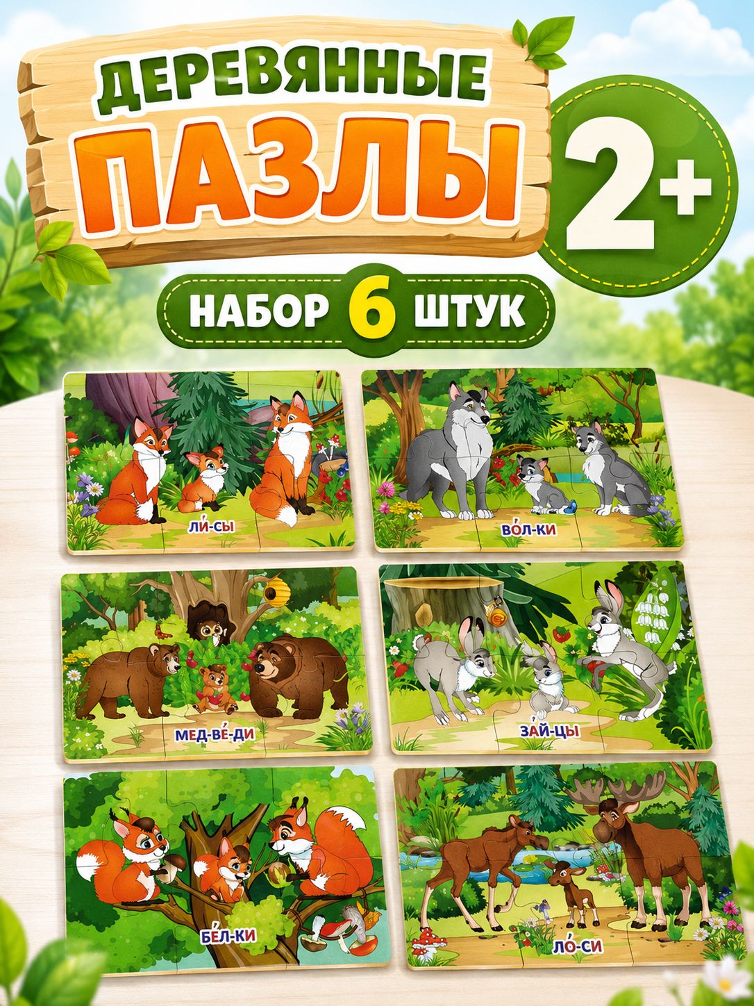 Пазлы для детей 2 лет Лесные Животные