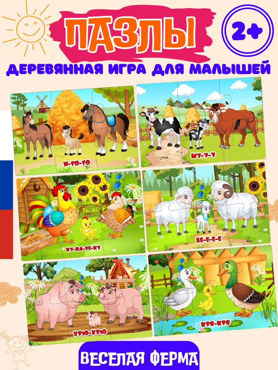 Пазлы для детей 2 лет Веселая Ферма