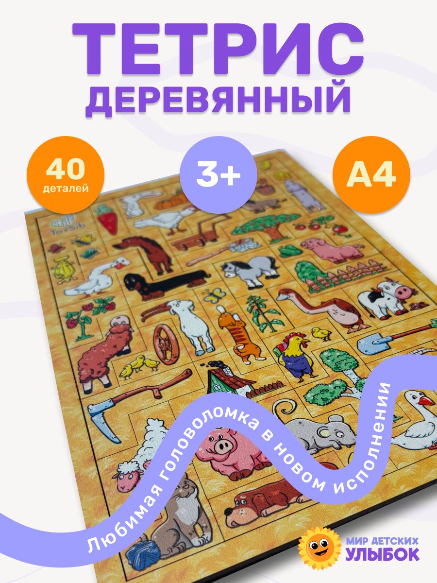 Головоломка Тетрис "Деревня"