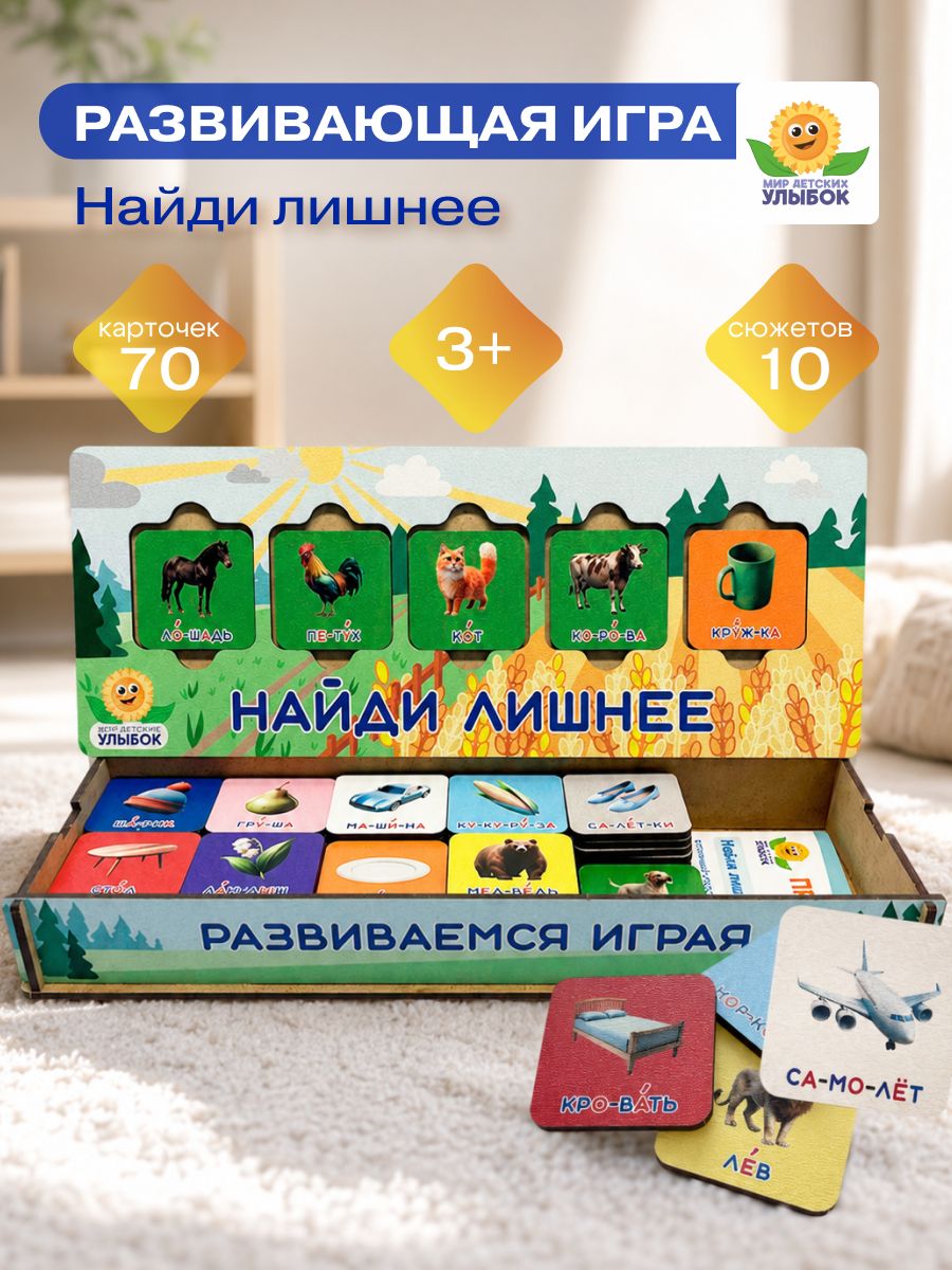 Развивающая логическая игра "Найди Лишнее"