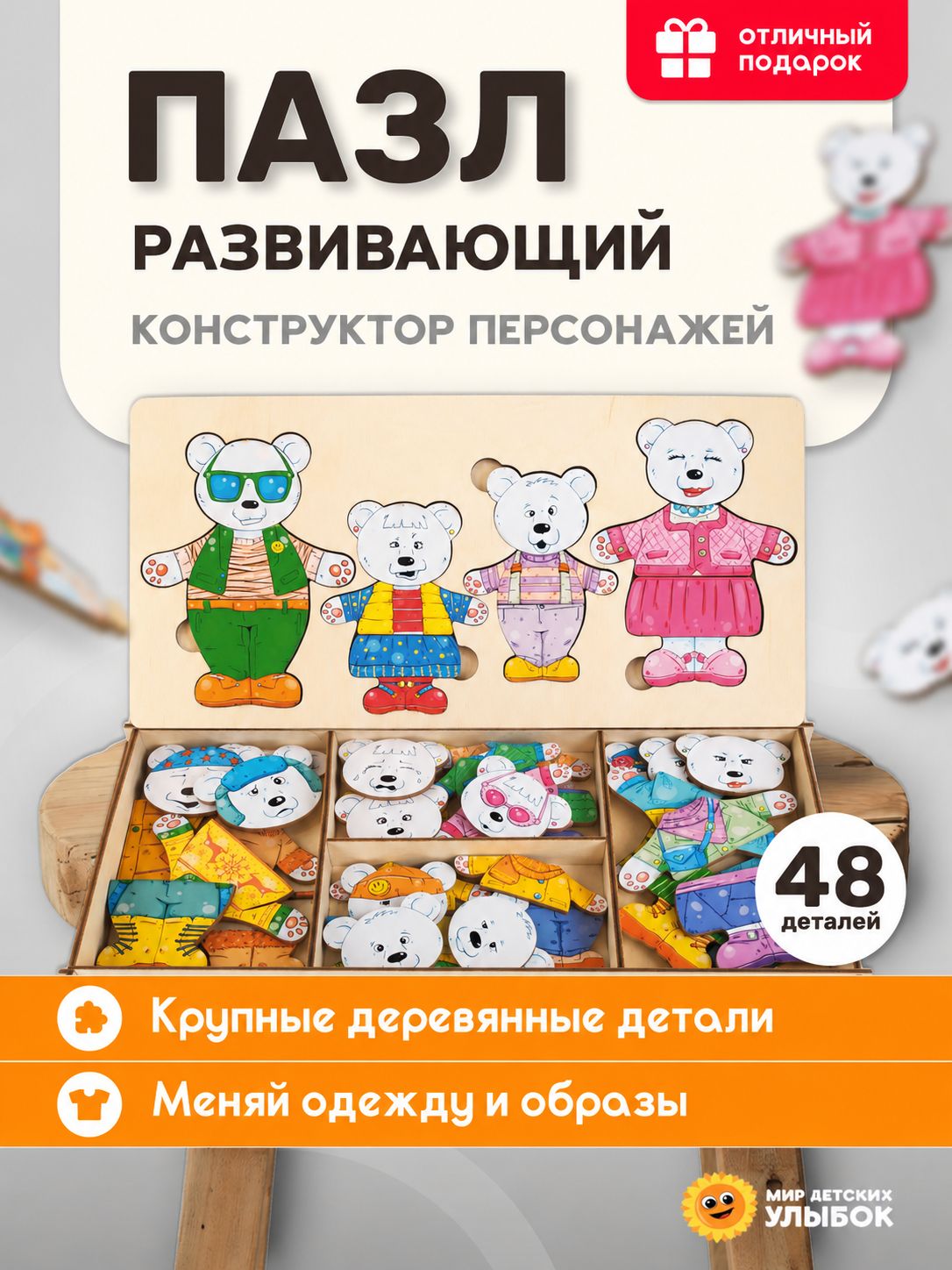 Пазл-вкладыш "Семья белых медведей", 48 деталей