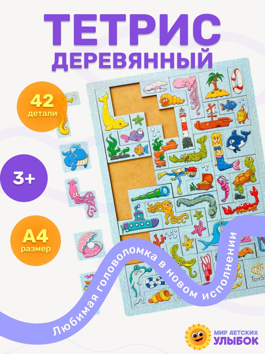 Головоломка Тетрис "Море"