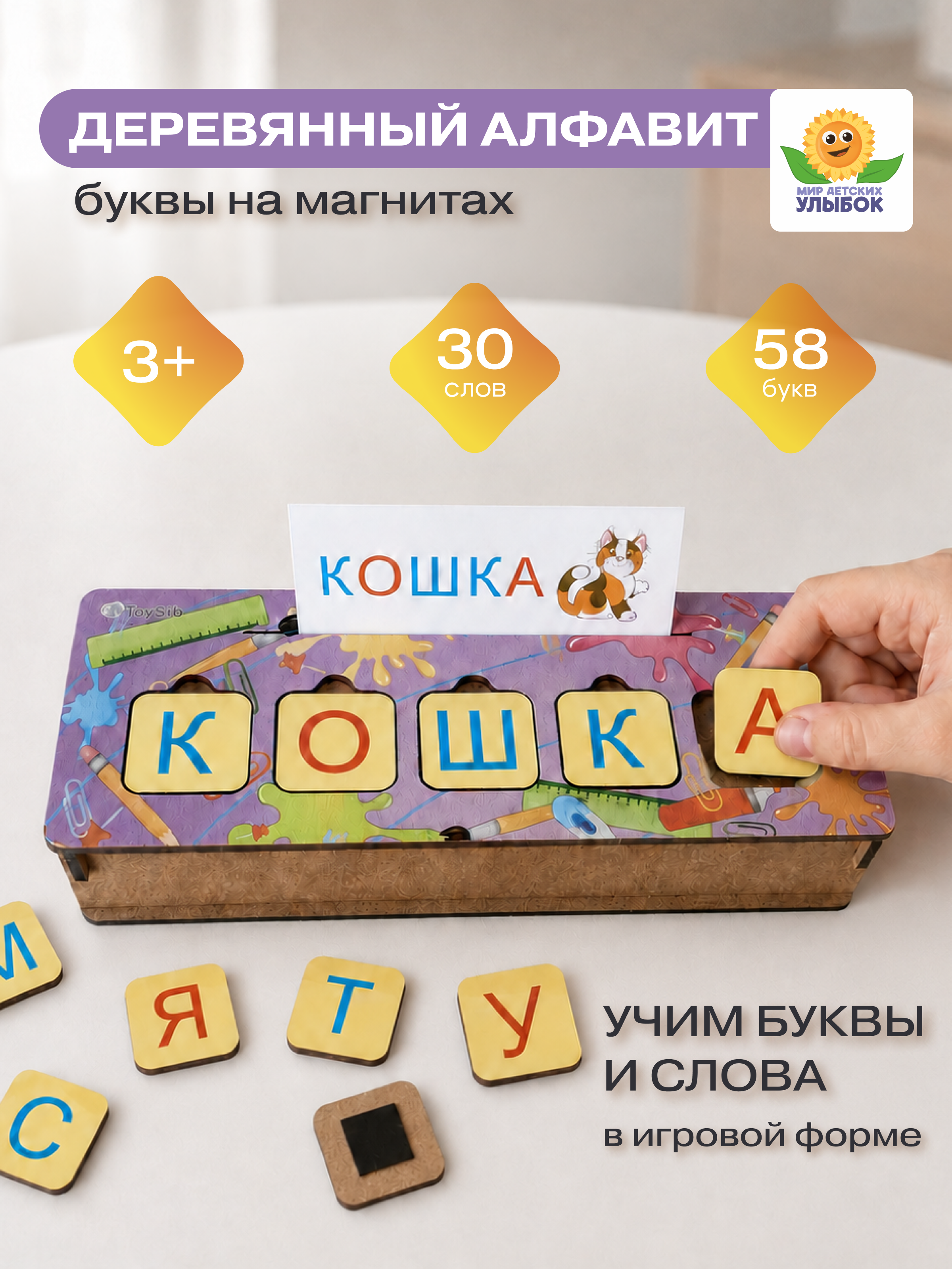 Деревянный алфавит на магнитах "Первые Слова"